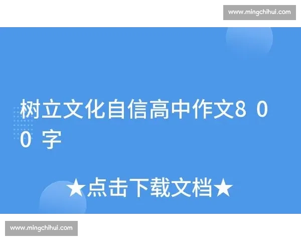 以全国作文比赛为平台书写新时代青少年思想与梦想精神风貌与文化自信